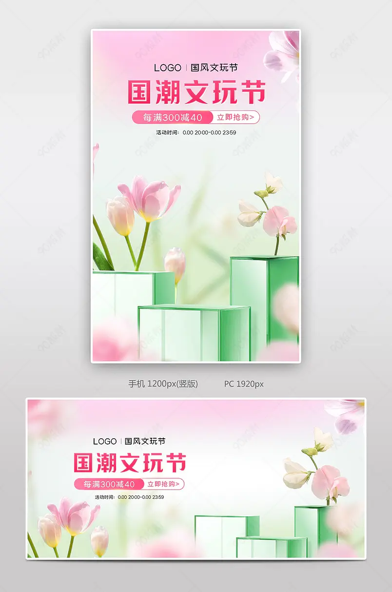 天猫国潮文玩节绿色小清新c4d珠宝首饰活动海报设计