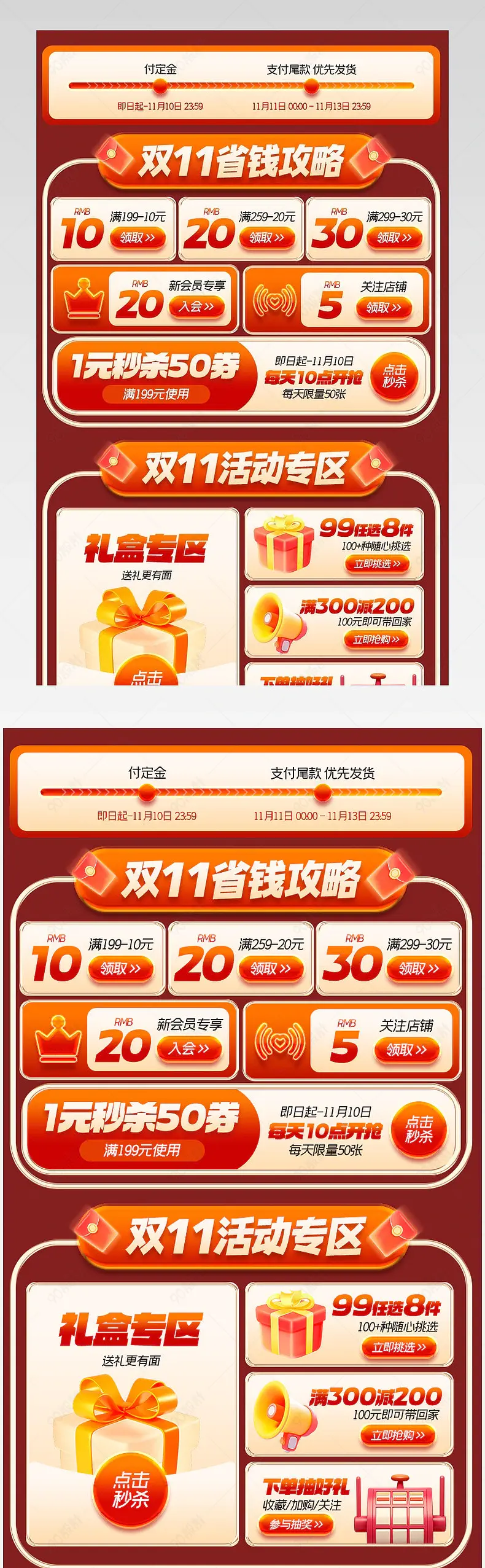 双11红色质感详情页活动促销关联销售