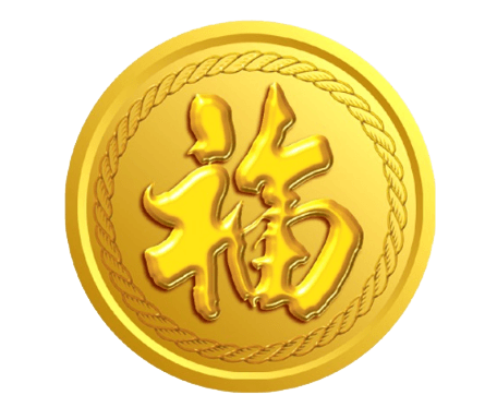 福字金币元素