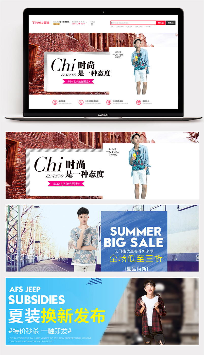 欧美街拍夏季男装简约海报banner
