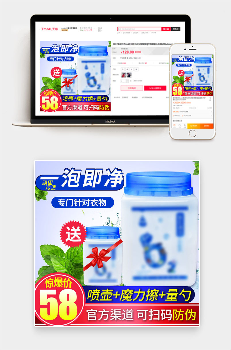 简约炫彩清洁剂衣物净清洁主图直通车