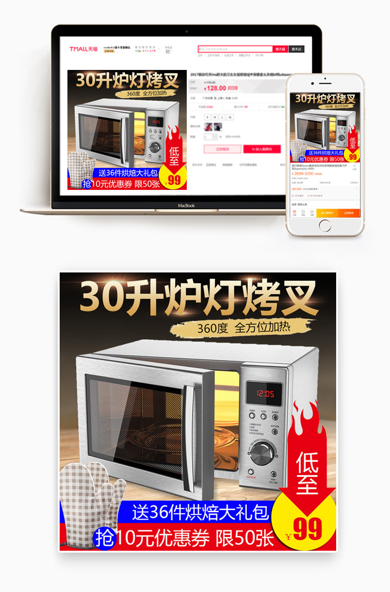 简洁大气炫酷电烤箱小家电主图直通车