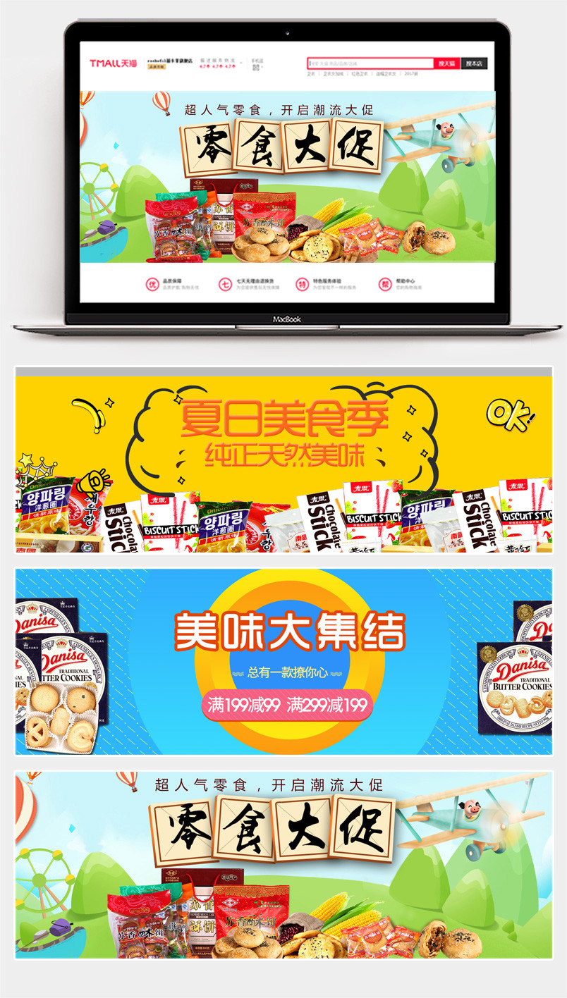  2018零食大礼包banner背景海报时尚卡通食品促销海报