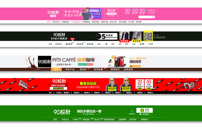 全屏店招男装女装精美店招PSD模板设计