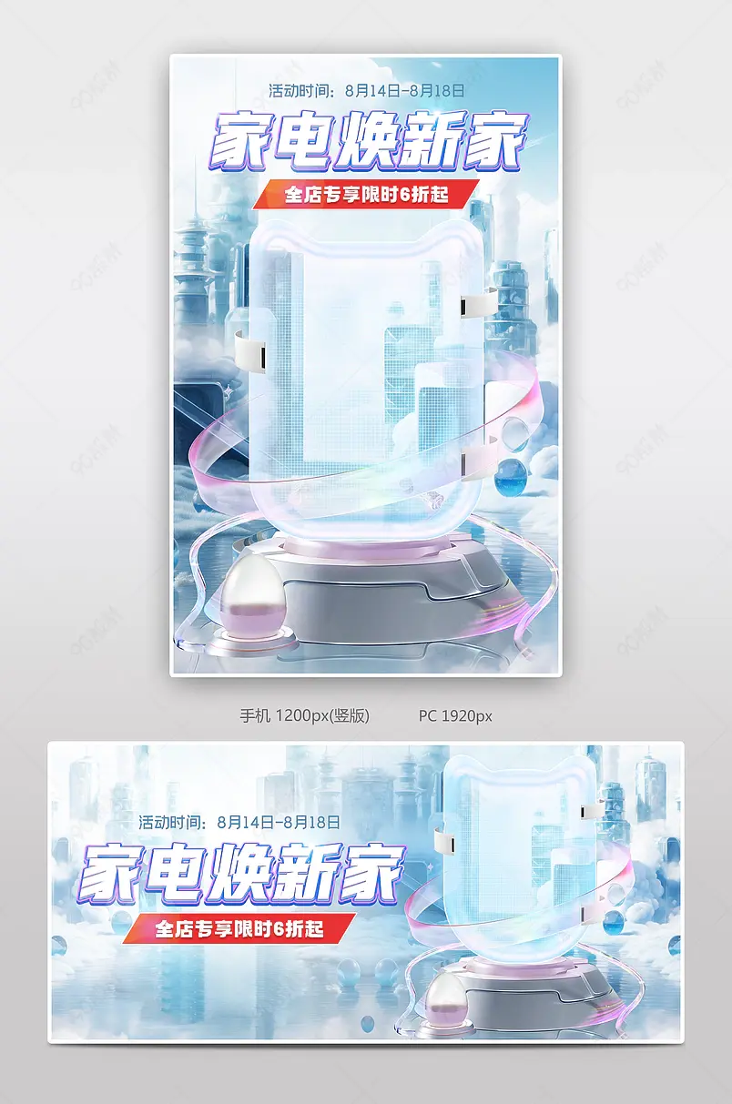 家点灵感家电潮流家装促销首页海报