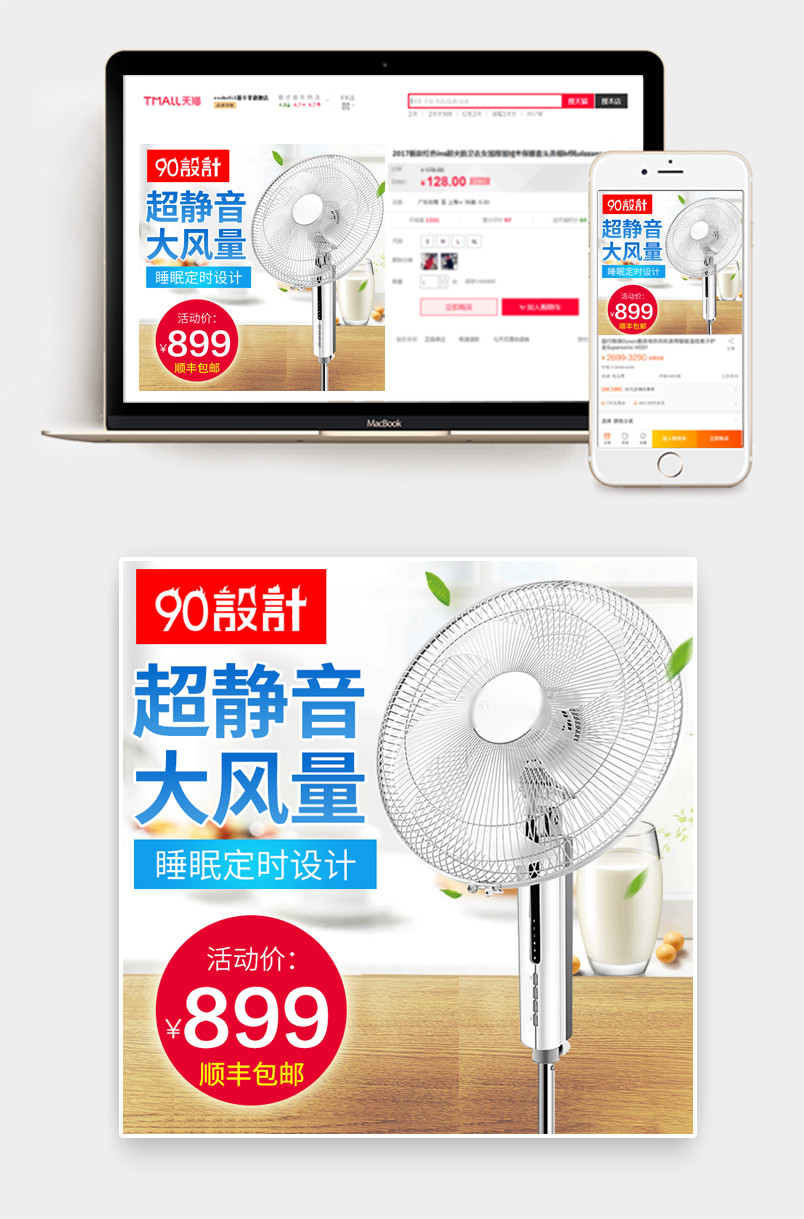 清凉风风扇家电小家电直通车图活动图