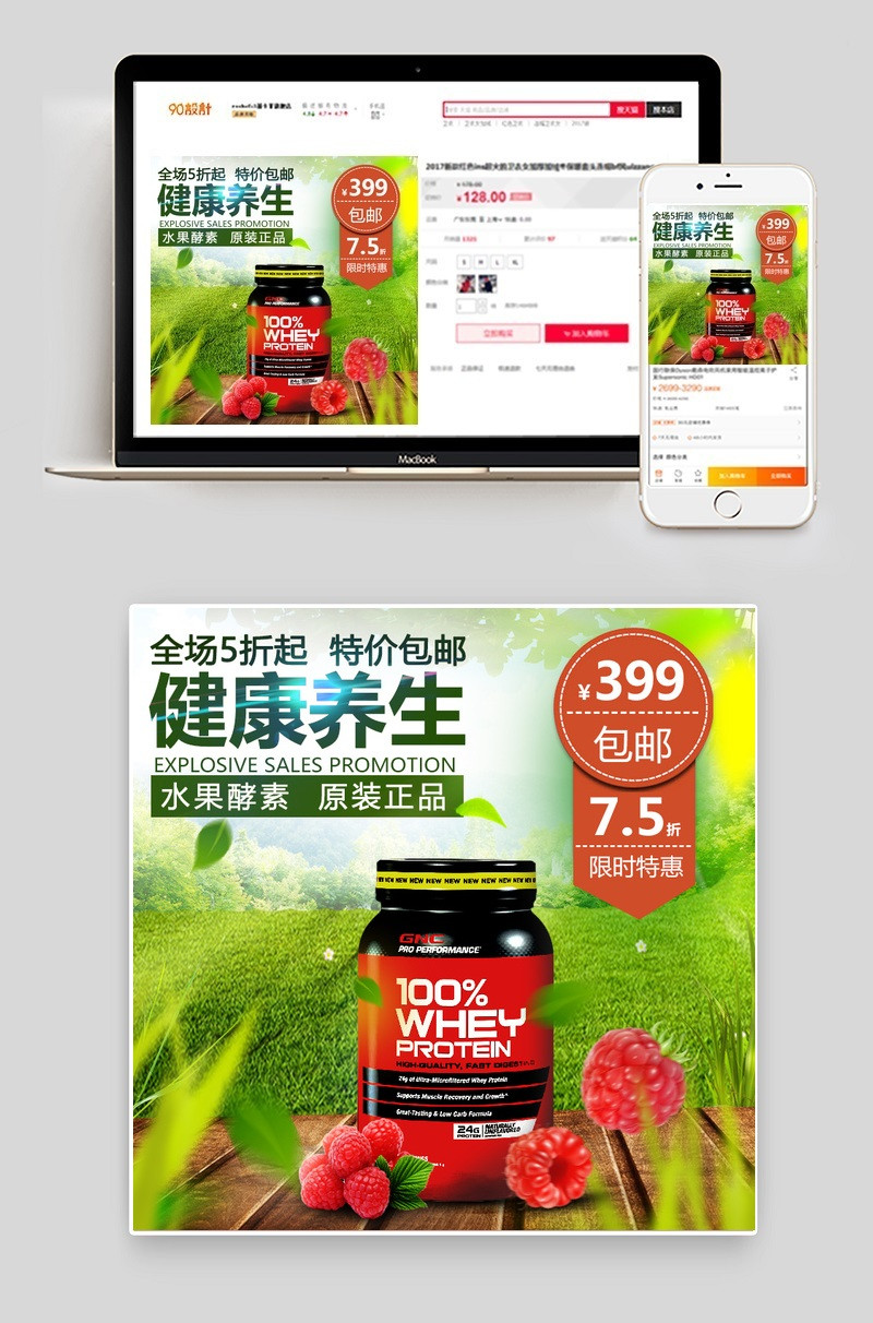 清新简洁大气保健品主图直通车psd模板