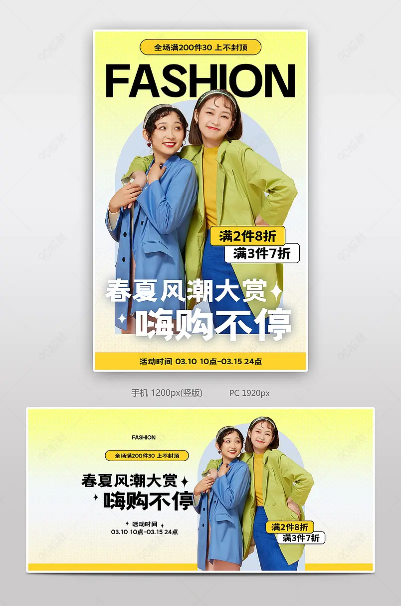 新势力周时尚简约女装春装上新海报