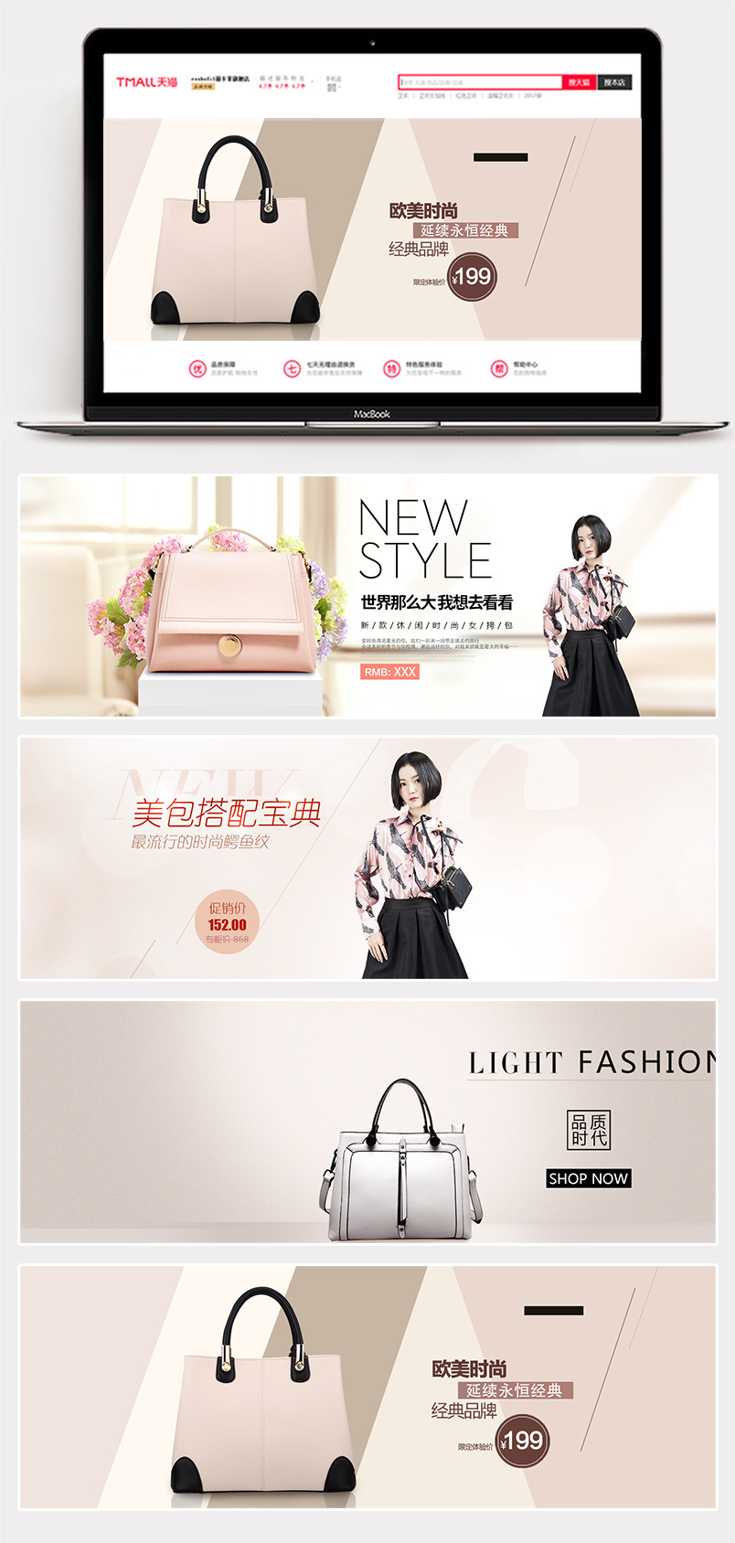 欧美唯美箱包女包全屏海报