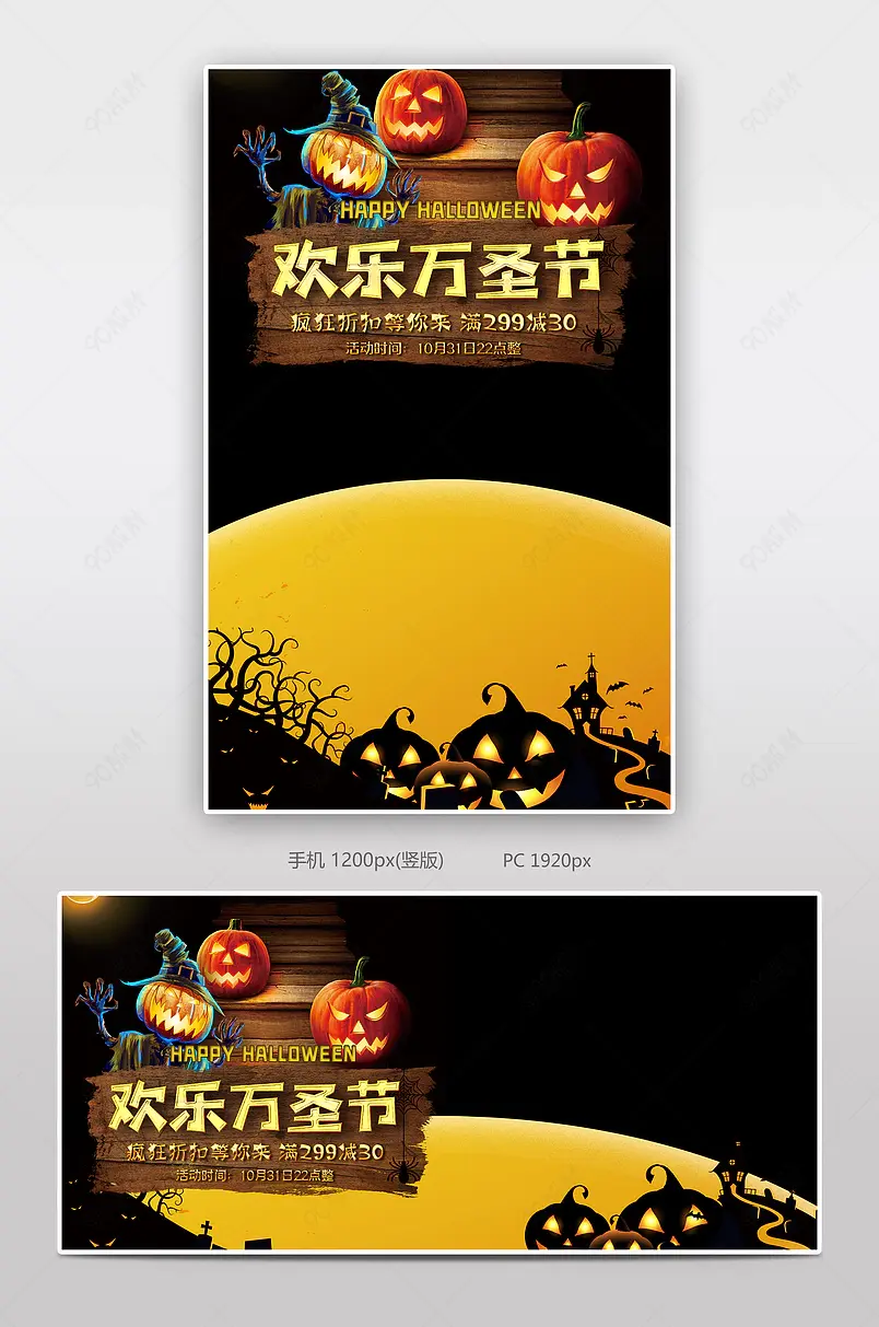 欢乐万圣节狂欢南瓜稻草人商品展示海报