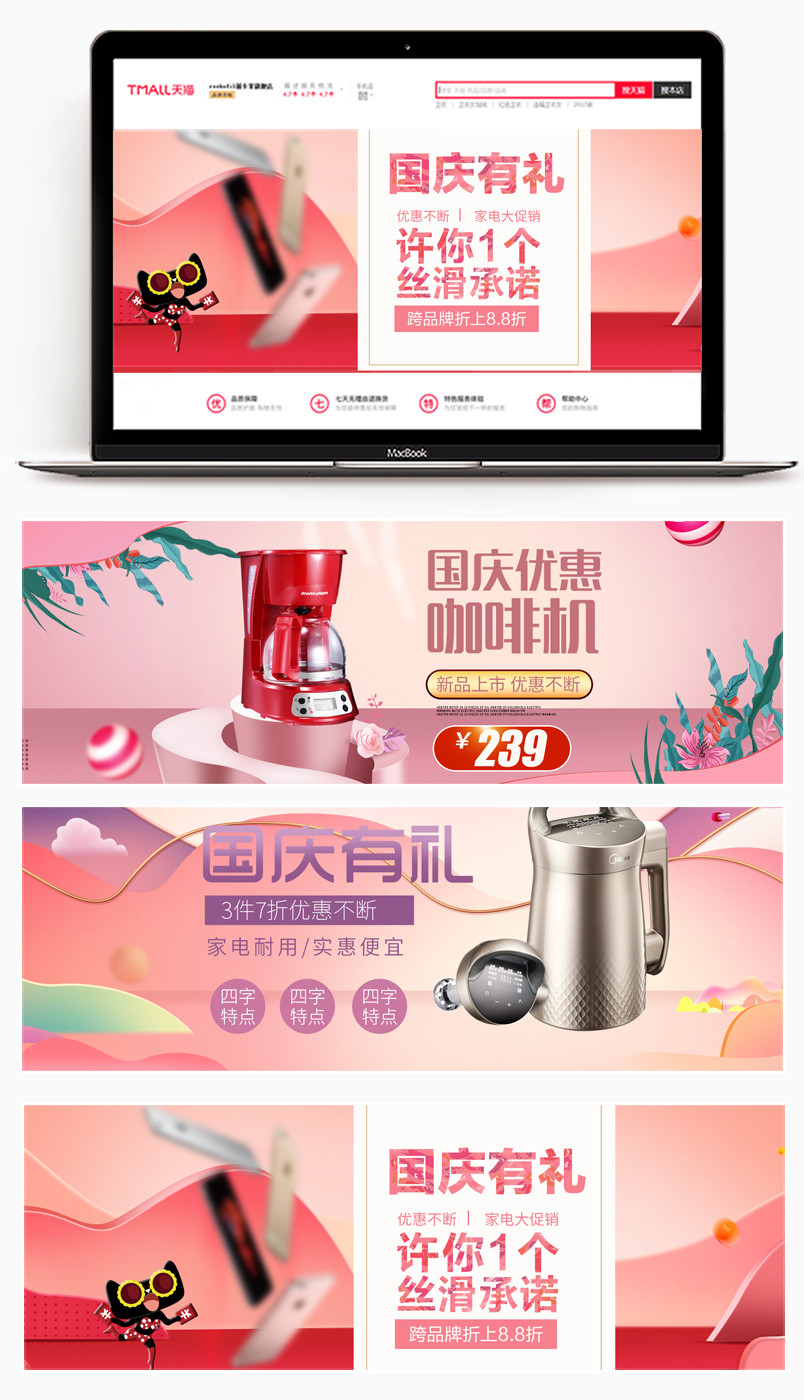  喜庆中国风国庆节家电促销全屏海报