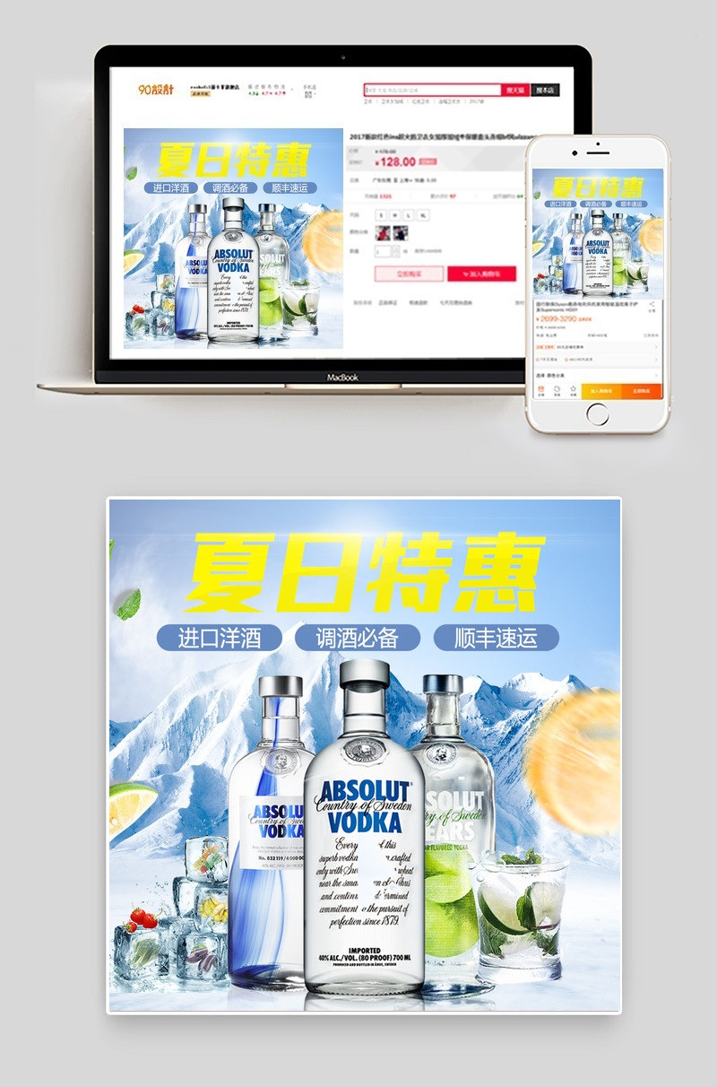 清新简约风夏季洋酒促销直通车主图PSD模版
