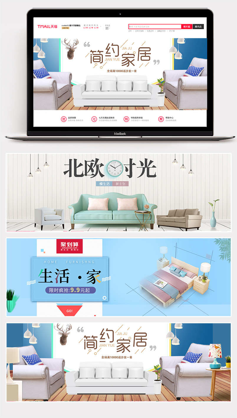 北欧简易家居装饰海报时尚家居建材海报banner