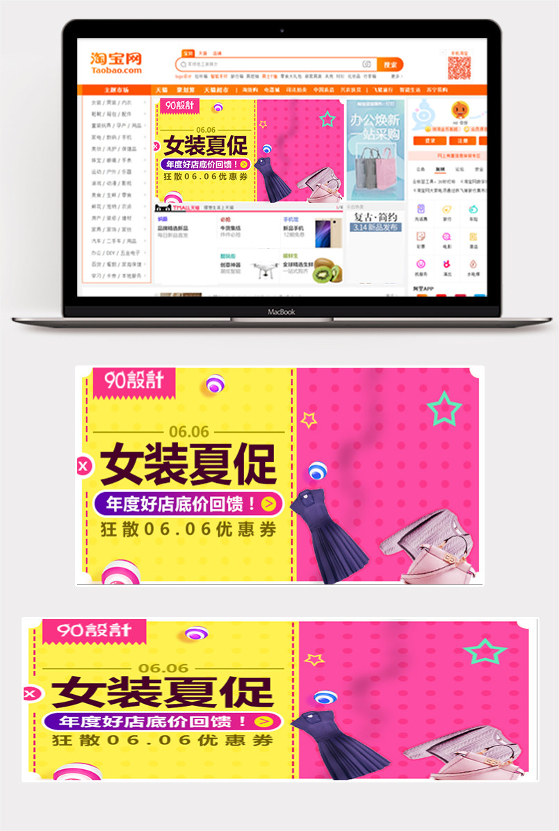 甜美风夏季女装t恤衬衫促销钻展模版