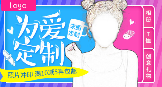 梦幻情人节照片冲印钻展图