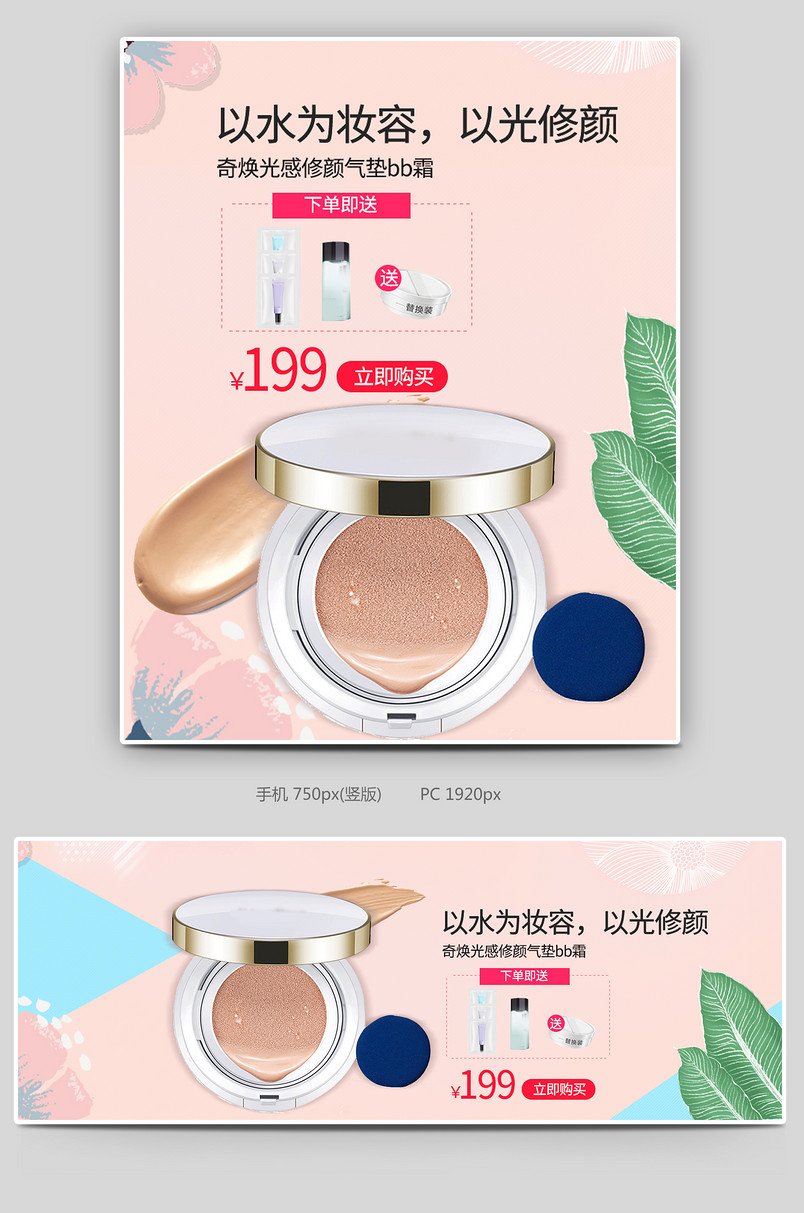 时尚潮流文艺清新粉色唯美气垫bb霜海报