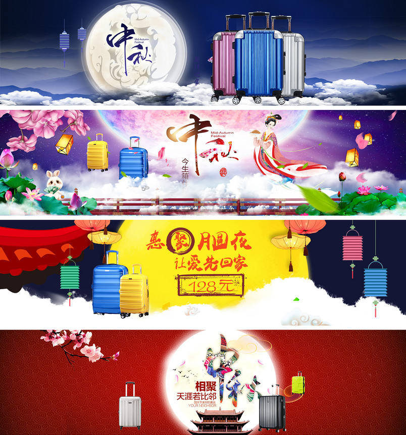中秋节促销箱包拉杆箱全屏海报psd模板