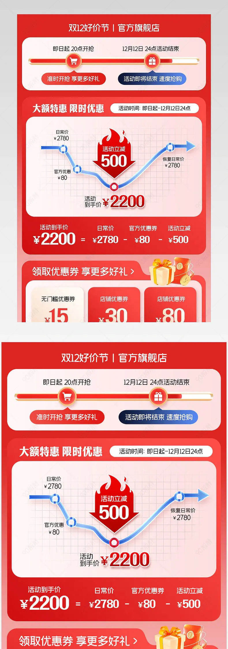 双12好价节红色质感家电详情页关联销售