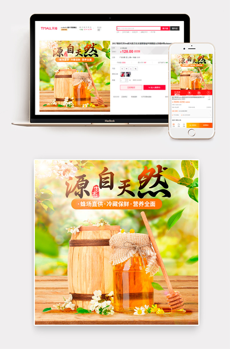 天然蜂蜜保健清新自然蜂蜜主图直通车