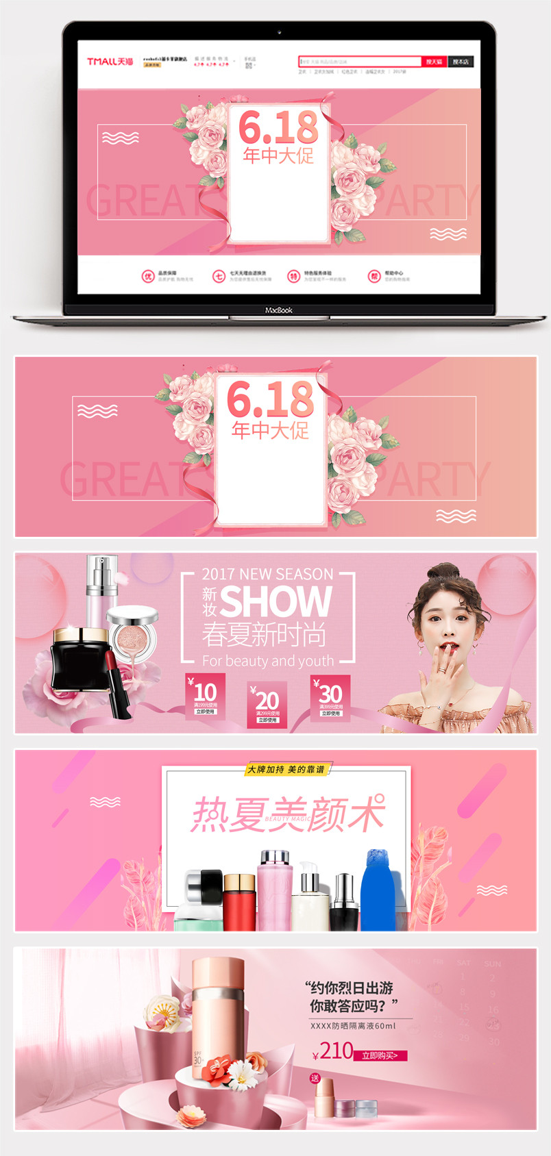 时尚潮流简约唯美风美妆护肤品全屏海报