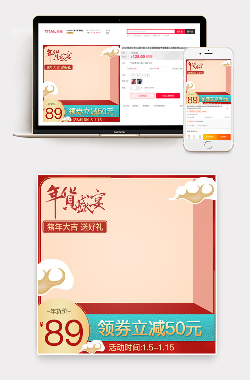 2019年货节主图中国风红色复古直通车美妆家居家电主图