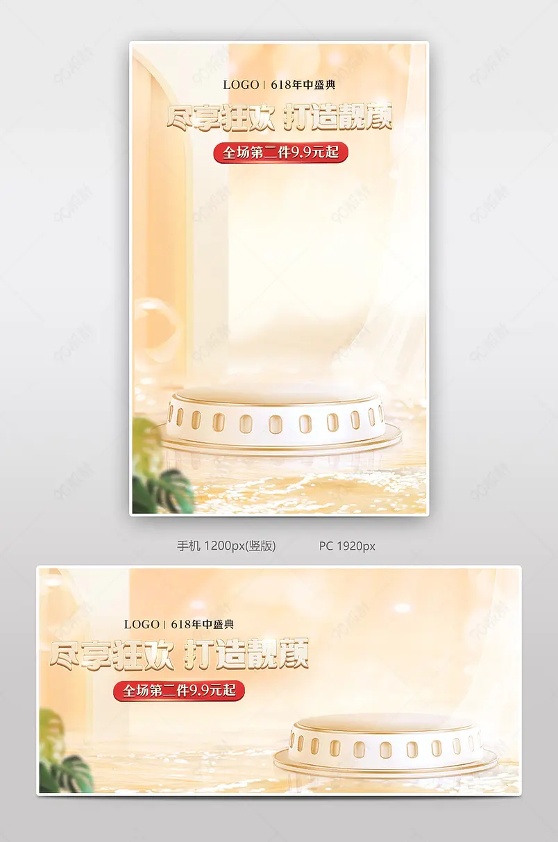 618年中盛典轻奢金色美妆个护活动海报bannner