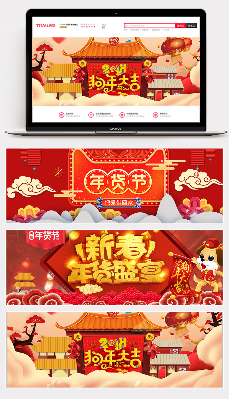 新年年货节数码电器海报