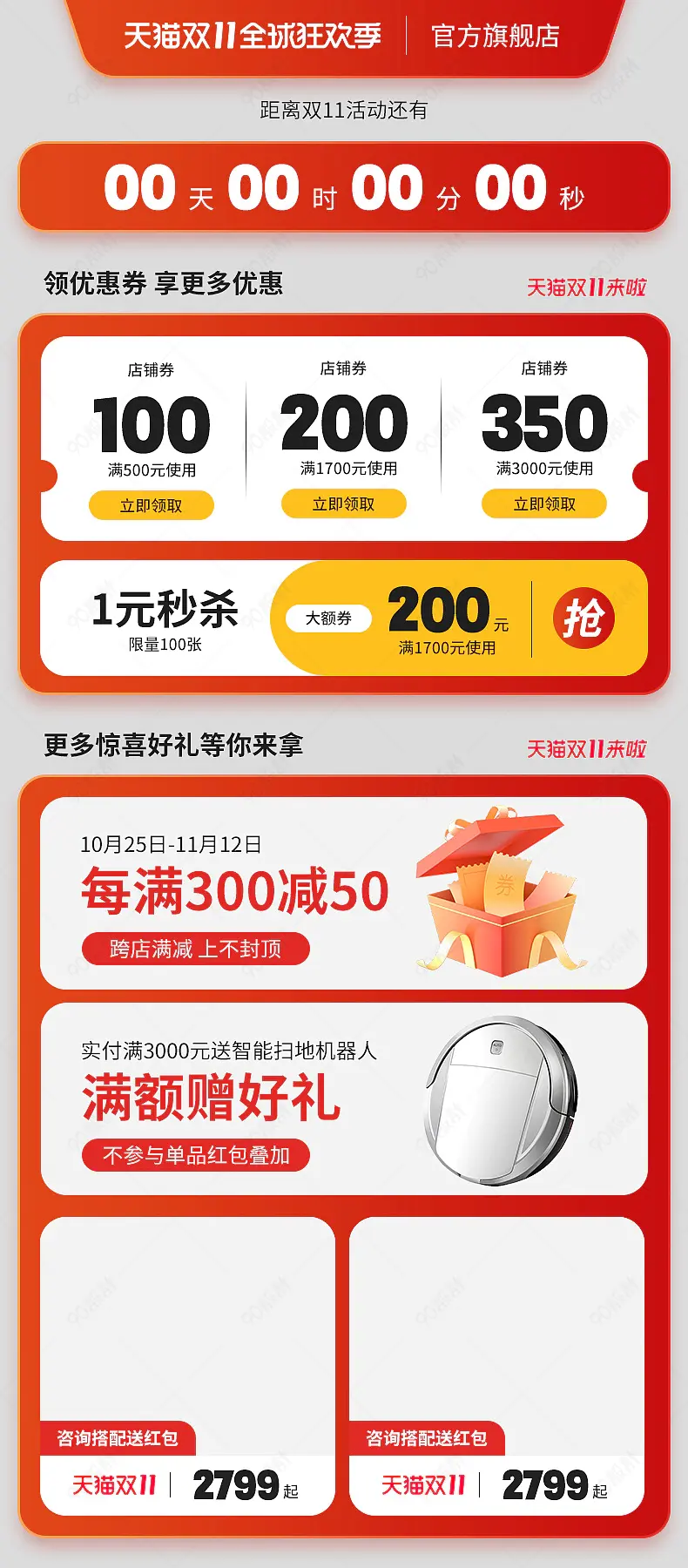 淘宝双11活动促销家居家具详情页关联模板