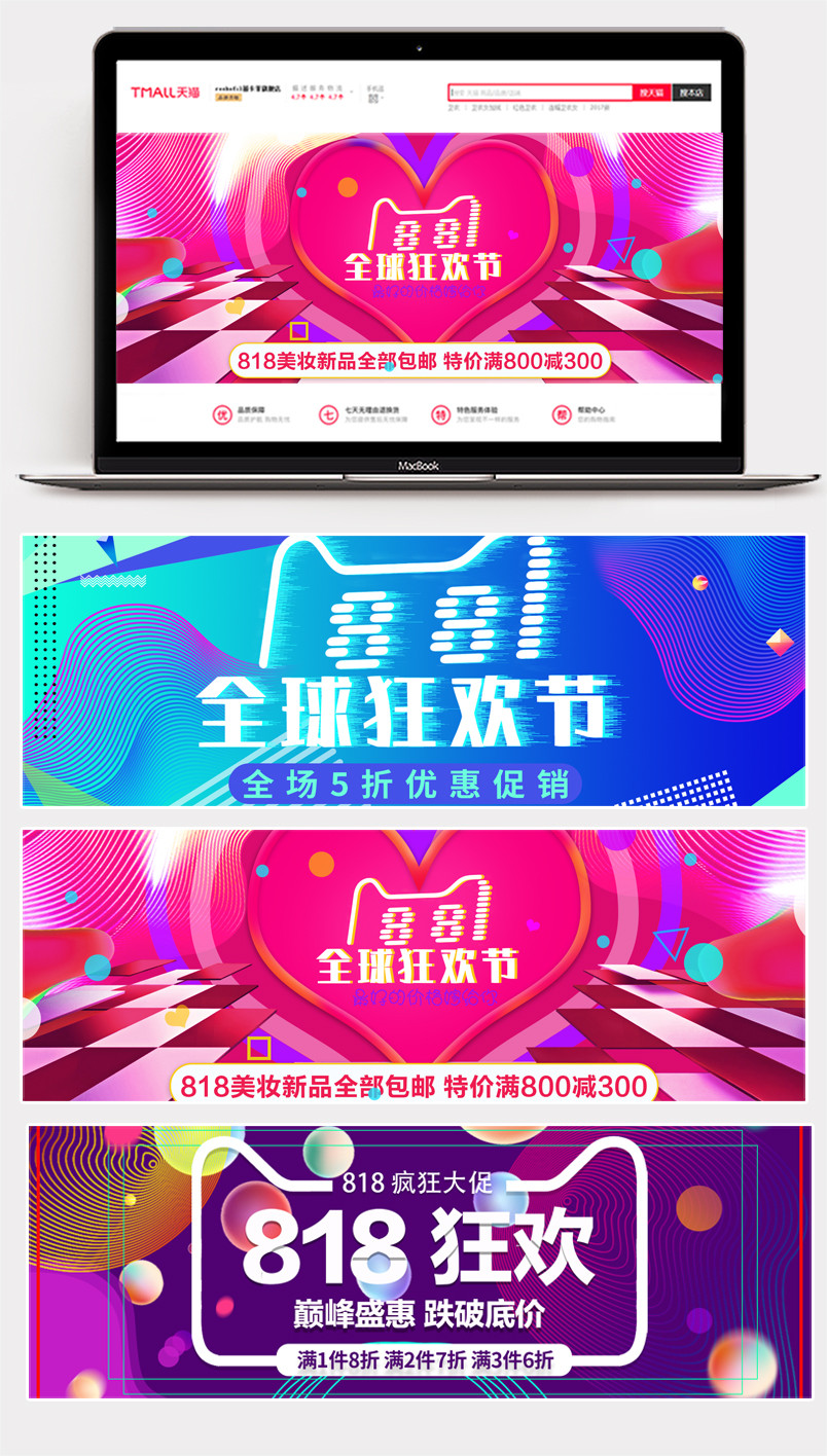 精美好看的紫色红色狂欢88全球狂欢购装修素材