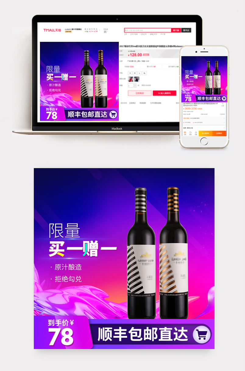 酷炫炫彩风干红葡萄酒日常促销主图