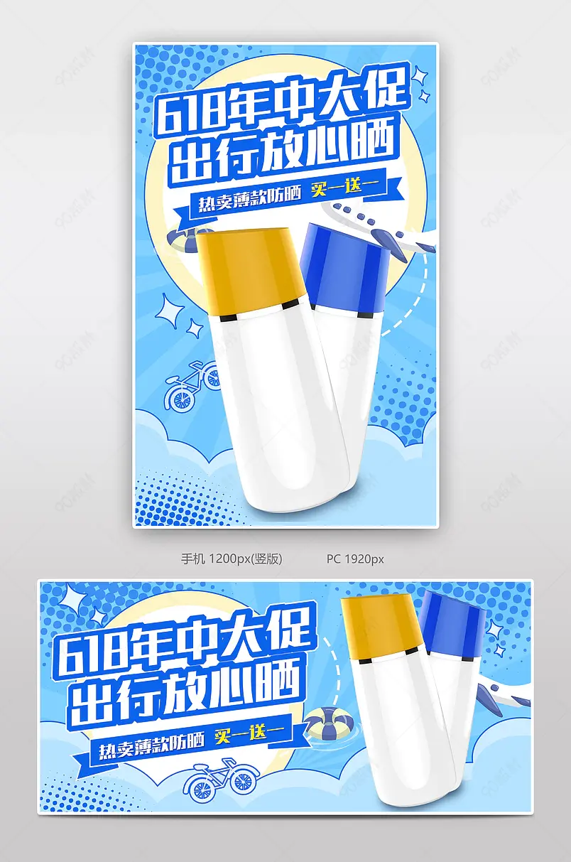 美妆个护夏季防晒保湿618年终大促手绘浅色清新海报 