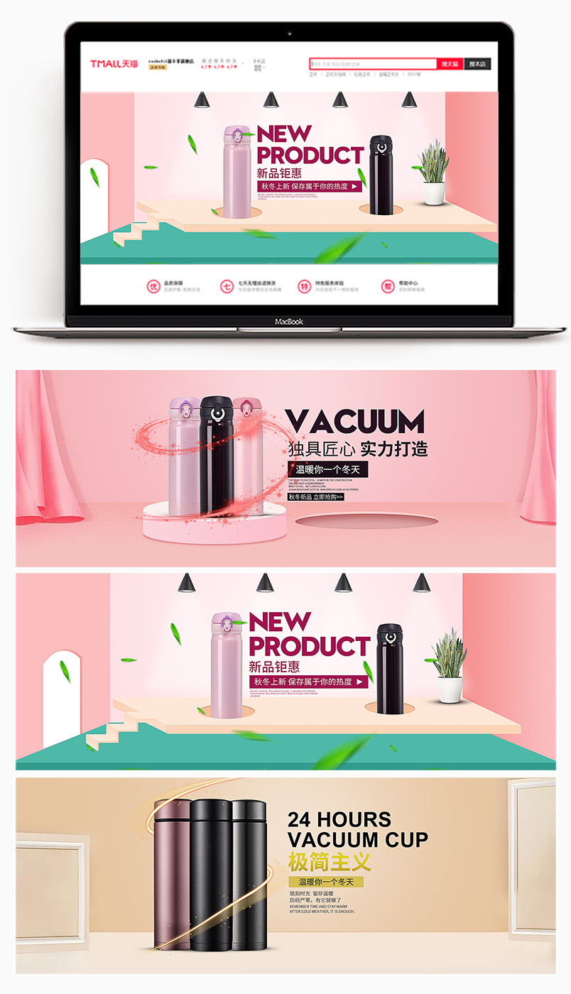 小清新简约可爱保温杯海报1920