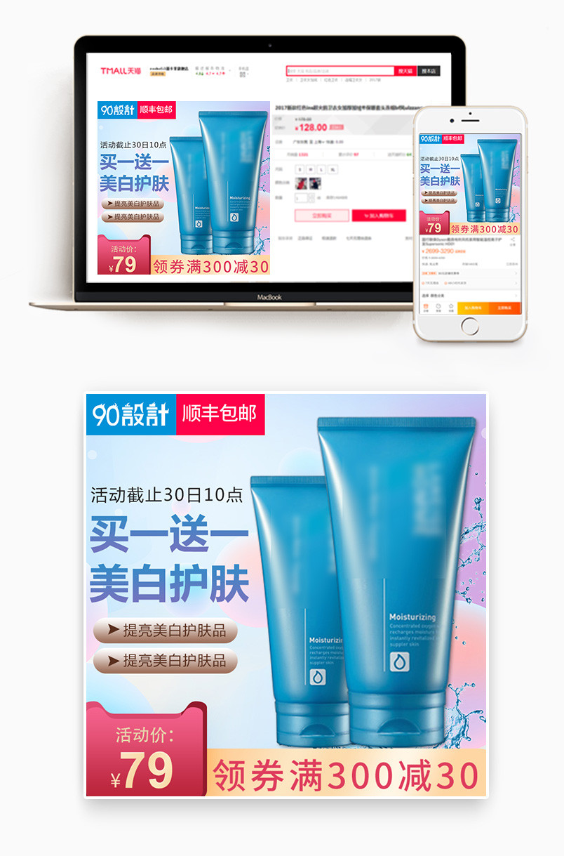 简约时尚风格美妆洗护洗面奶主图