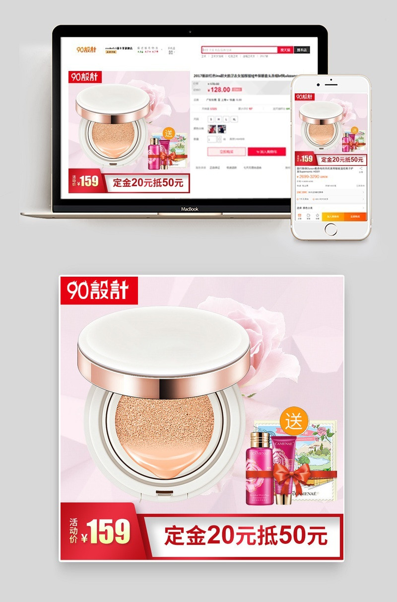 时尚文艺化妆品气垫BB霜直通车主图