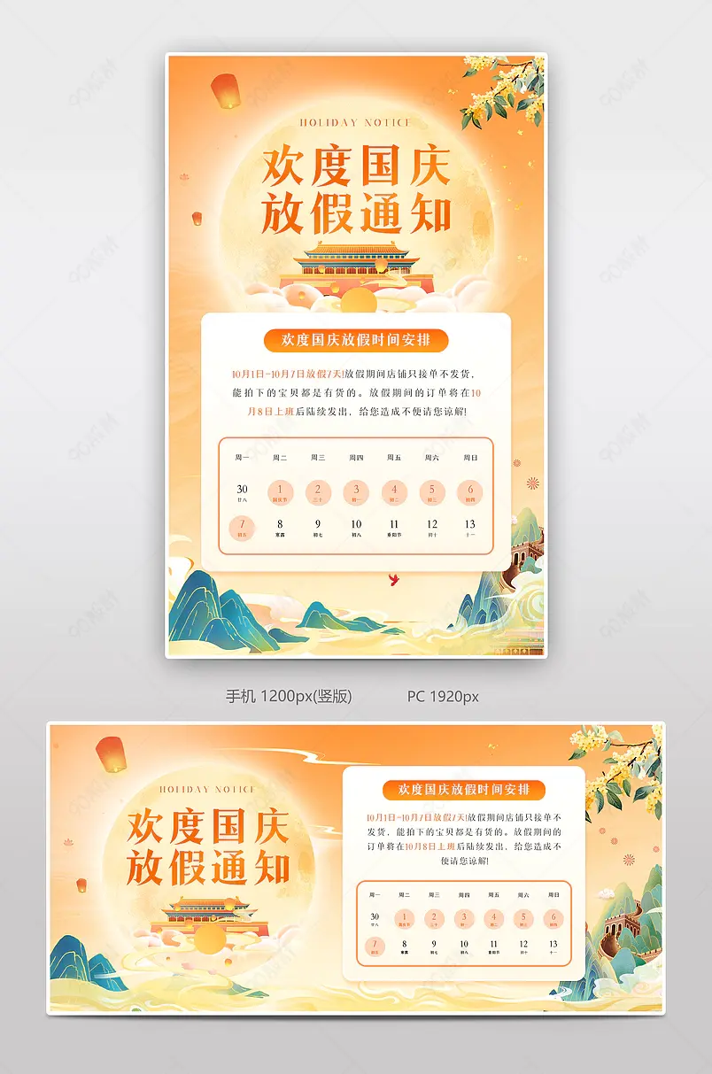 中秋国庆节放假通知店铺公告中国风海报设计