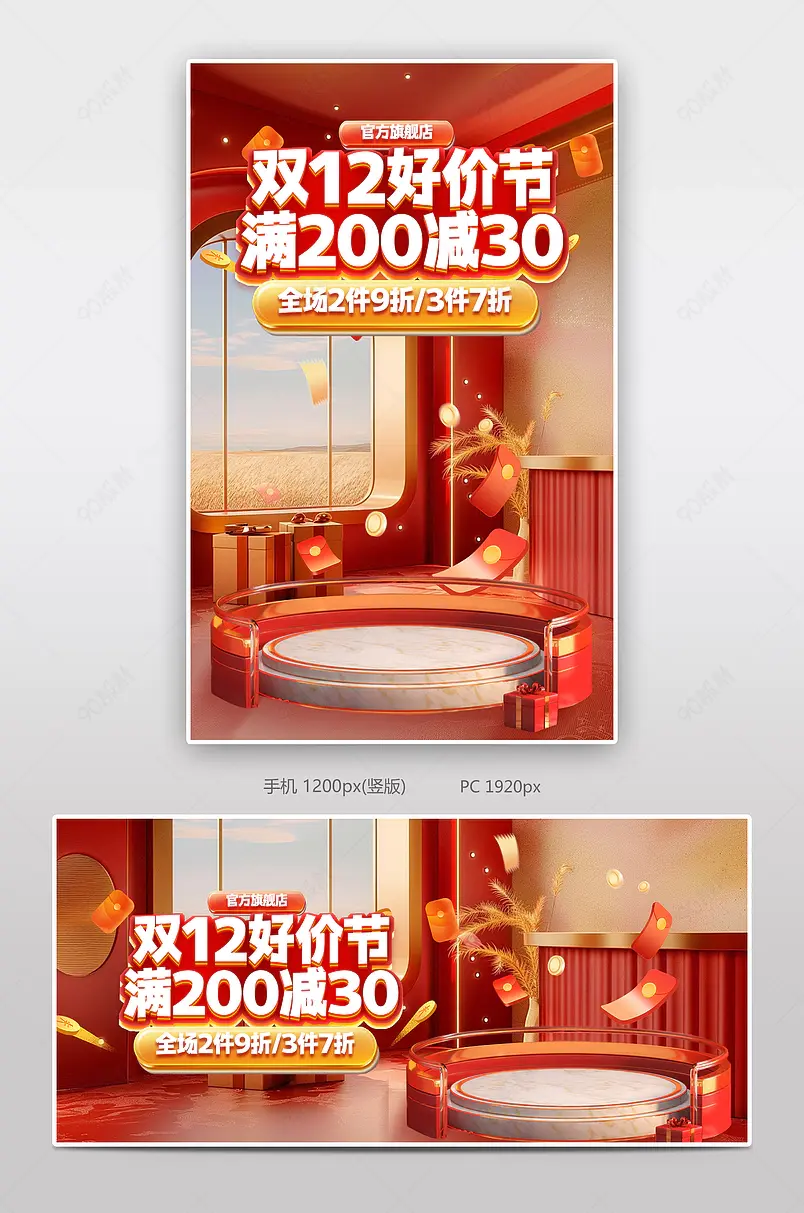 双12好价节红色红包日用百货全屏banner