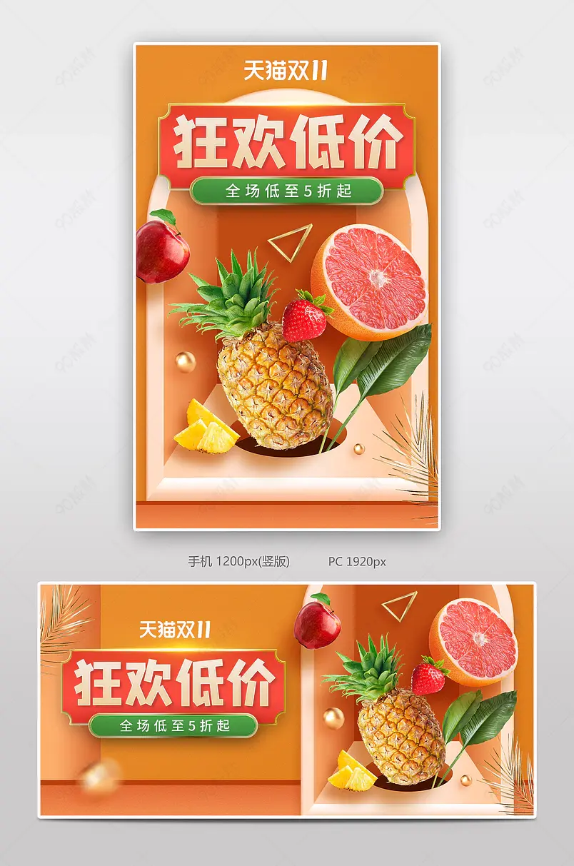 双十一双11狂欢节水果生鲜食品茶饮促销氛围感活动海报