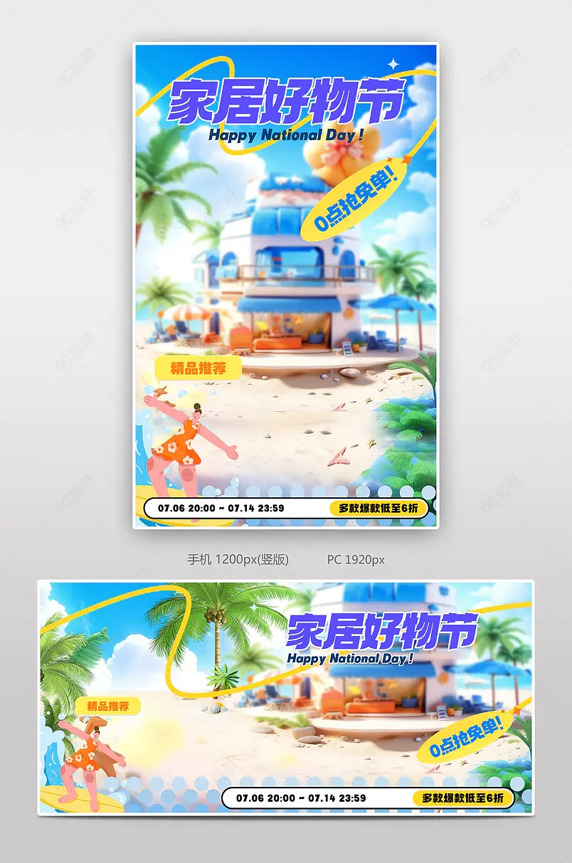 家居好物节夏日氛围促销海报设计