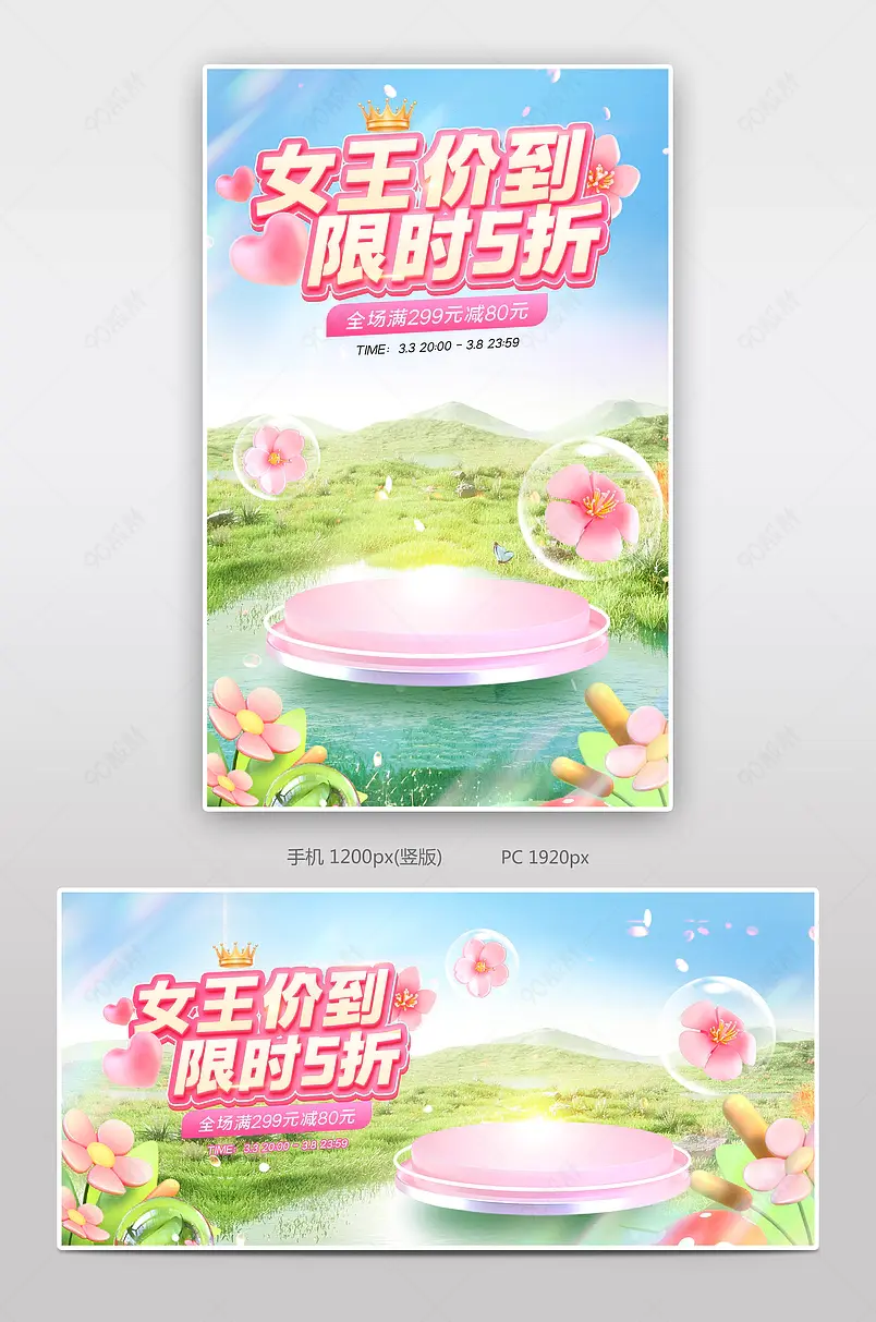 天猫38焕新周女王节粉色美妆个护活动海报设计