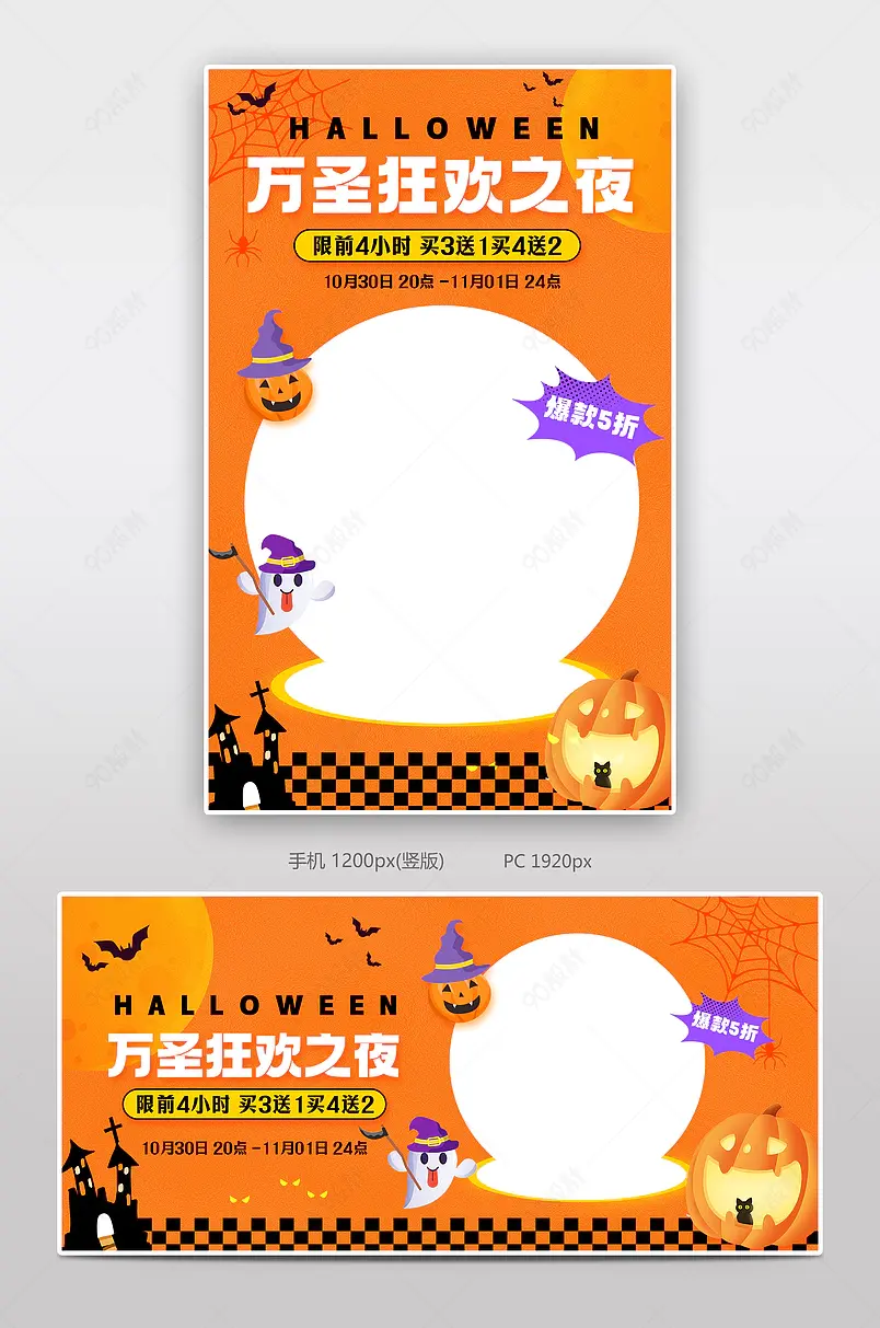 天猫万圣节狂欢之夜橙色时尚潮流美妆个护活动海报