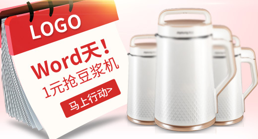 小清新小家电豆浆机钻展图psd模板