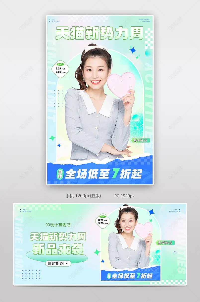 天猫新势力周绿色小清新渐变女装服饰活动海报
