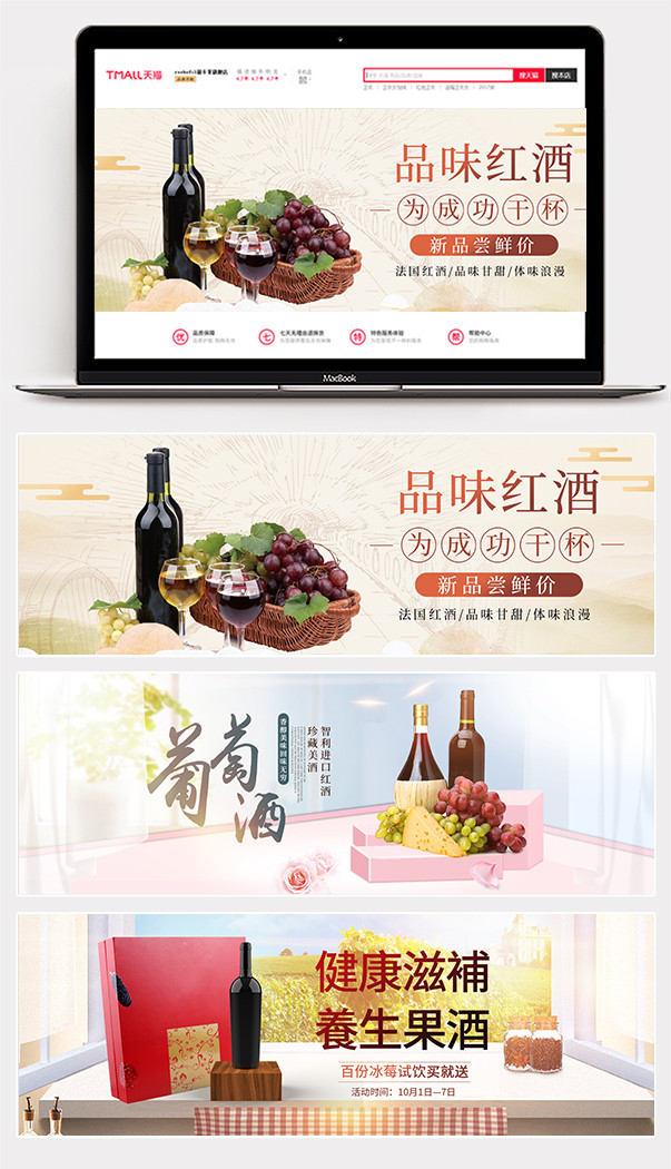 果酒红酒海报banner背景时尚简约大气食品茶饮