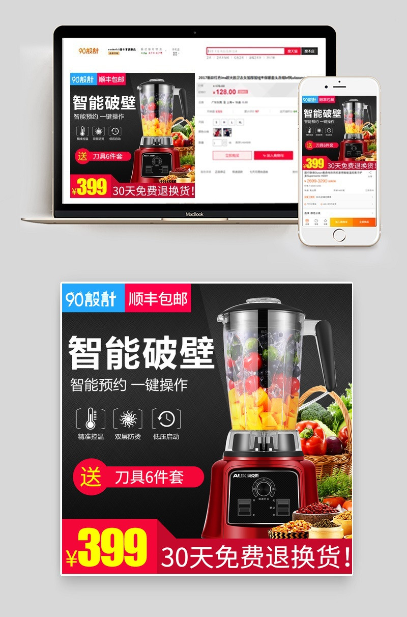 黑色大气风格榨汁机直通车主图 