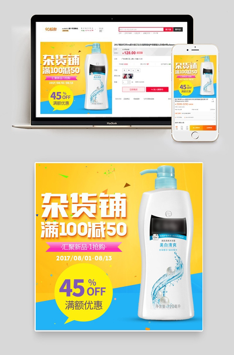 简约时尚沐浴露洗发露洗护用品直通车