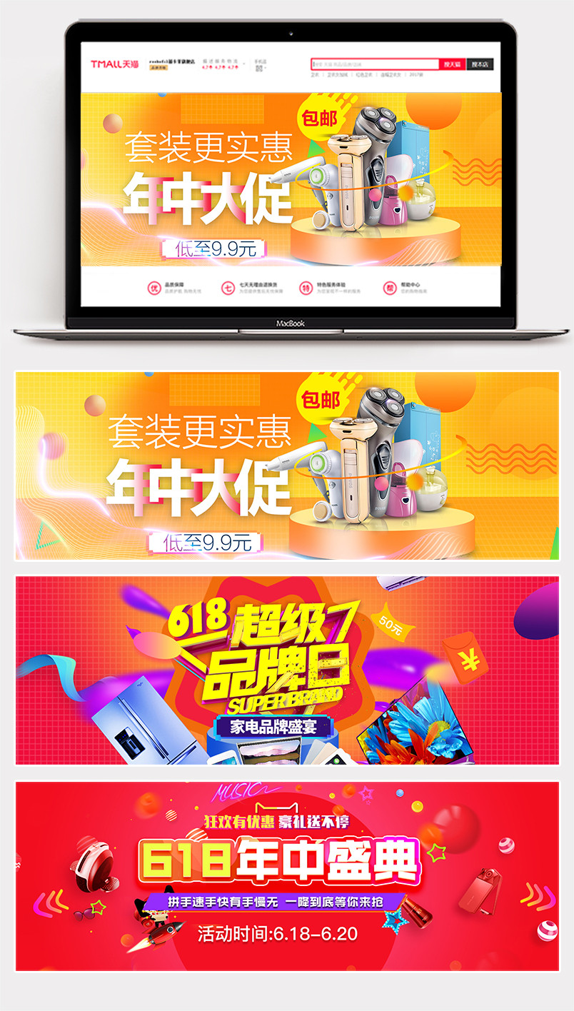 618年中大促酷炫时尚数码家电全屏banner