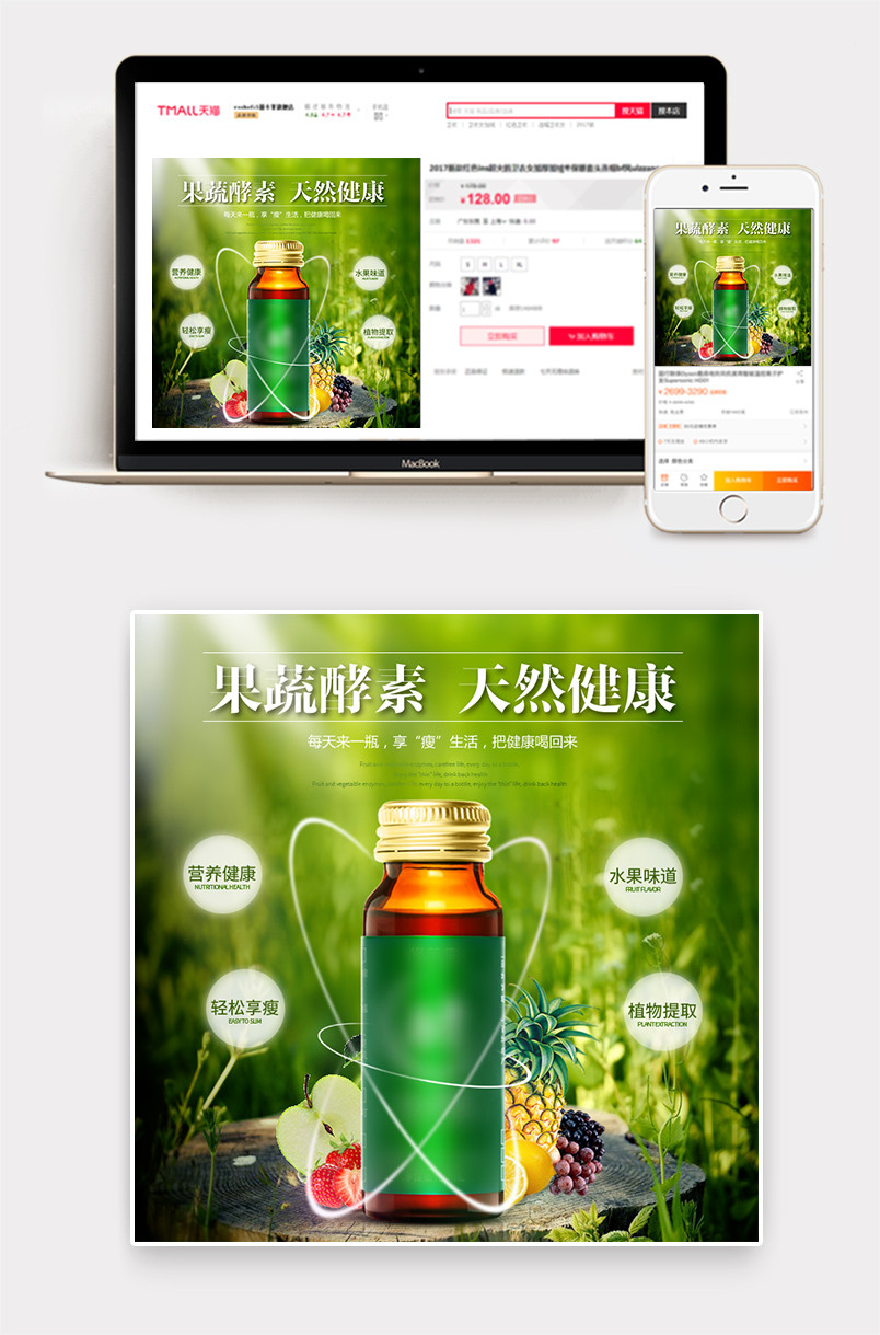 绿色清新风果蔬酵素主图直通车