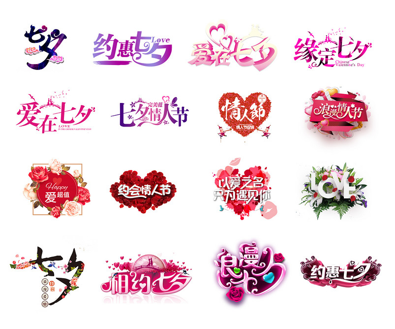 七夕情人节字体促销热卖标签贴爱心花瓣