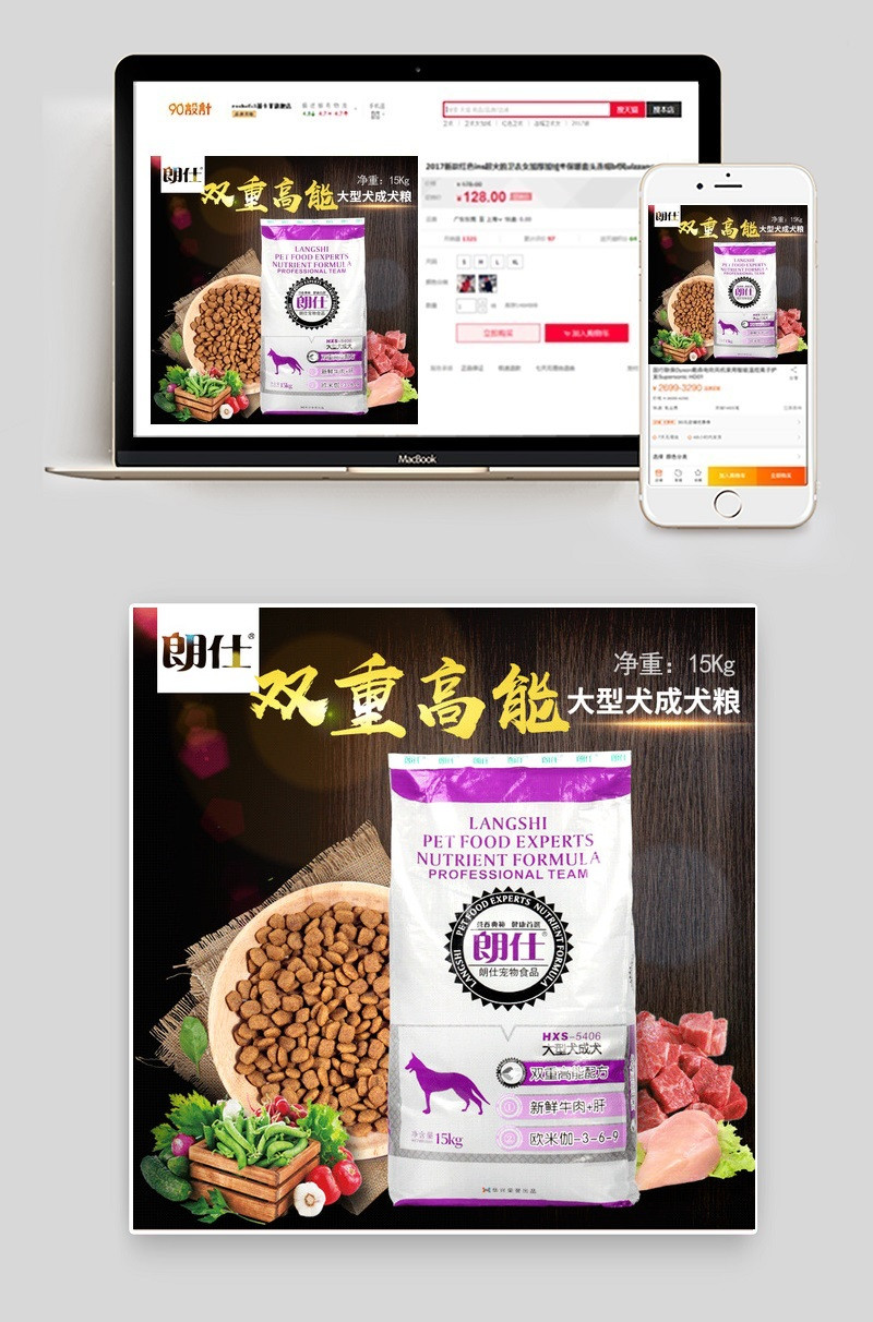 黑色背景大型犬狗粮主图车图