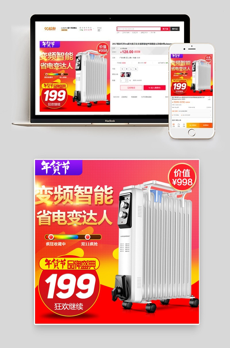 年货节热风机家用电器主图直通车图活动图